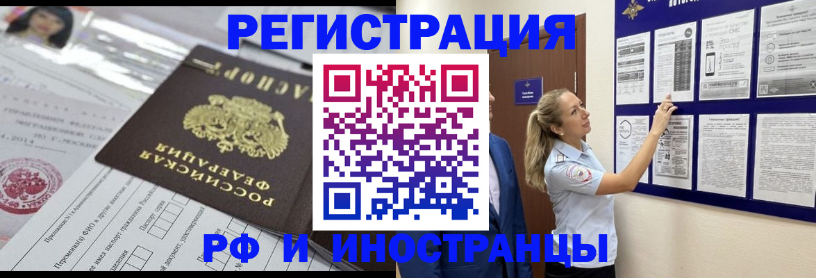 временная регистрация в Салавате