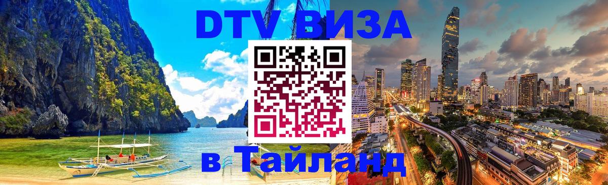 Сколько стоит DTV виза — актуальные цены, оформление даже без документов - Салават  19.11.2025 